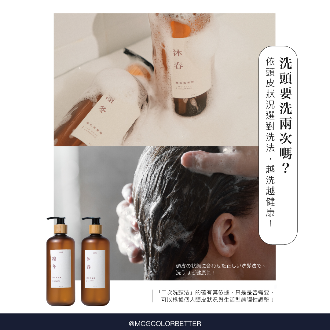 【髮妝產品】洗頭真的要洗兩次嗎？根據頭皮狀況判斷「正確洗頭法」，越洗越健康！