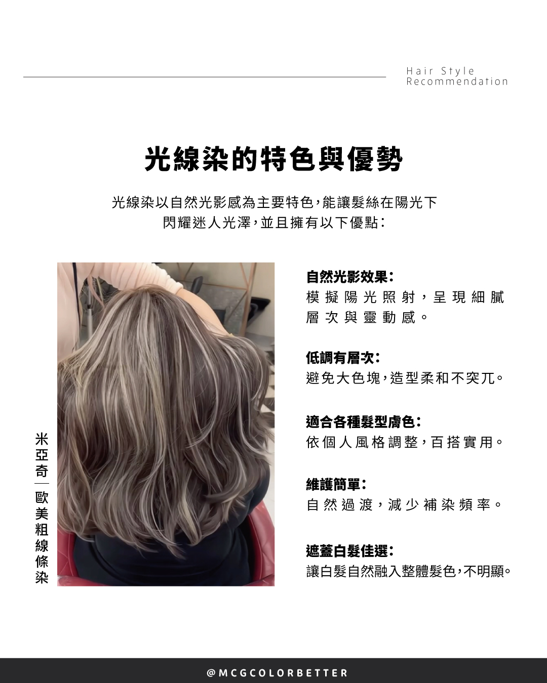 【流行趨勢】光線染揭秘：2025最流行的髮色潮流與技巧