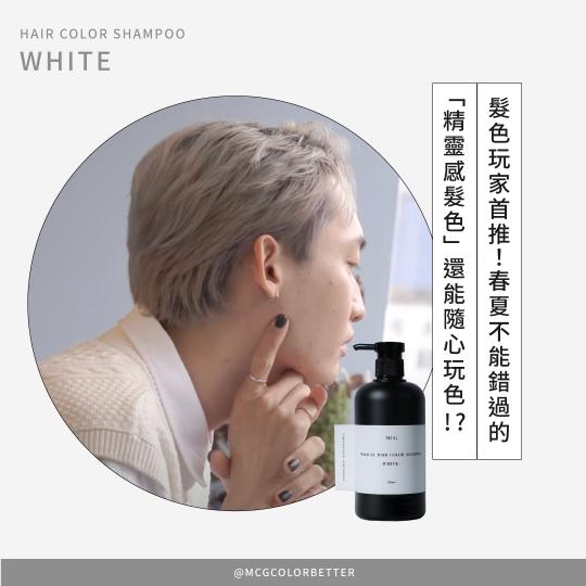 【補色洗操作】髮色玩家首推！「精靈感髮色」光底色就韓系感爆棚，還能隨心玩色？！