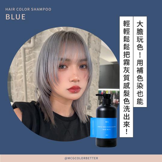 【補色洗操作】大膽玩色!!用補色染也能輕輕鬆鬆把霧灰質感髮色洗出來