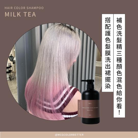 【補色洗操作】補色洗髮精三種顏色混色給你看！搭配護色髮膜洗出裙擺染
