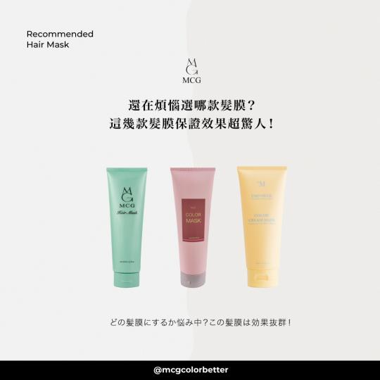 【髮妝產品】還在煩惱選哪款髮膜？這幾款髮膜保證效果超驚人！
