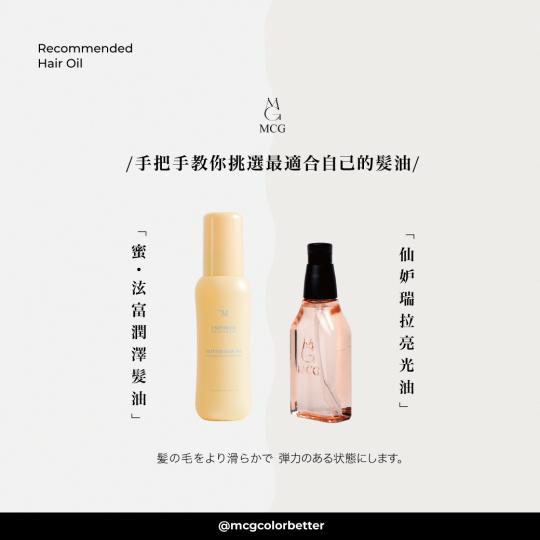 【髮妝產品】髮油推薦：手把手教你挑選最適合自己的髮油！