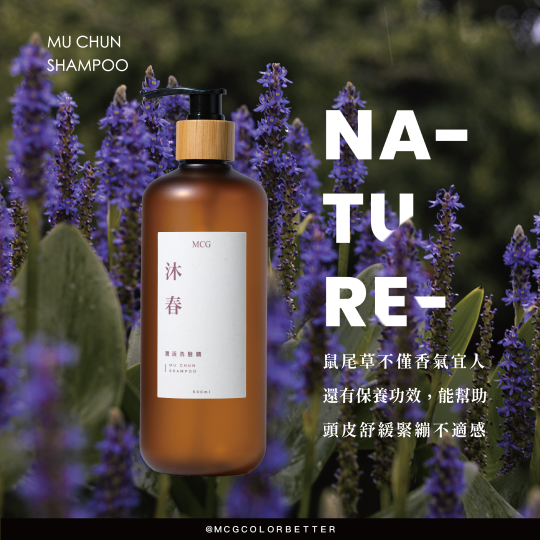 【髮妝產品】草本控必看！鼠尾草洗髮精推薦：天然香味、舒緩又控油！