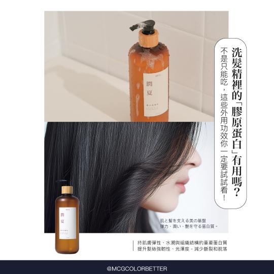 【髮妝產品】洗髮精裡的「膠原蛋白」有用嗎？不是只能吃，這些外用功效你一定要試試看！