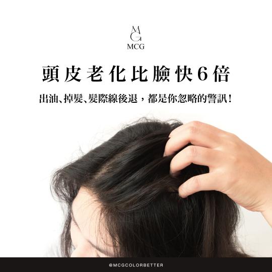 【髮妝產品】頭皮老化比臉快6倍？出油、掉髮、髮際線後退...你可能忽略了這些警訊！