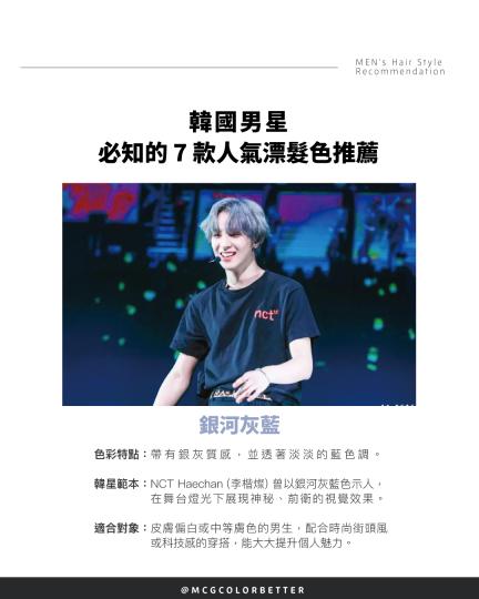 【流行趨勢】不只髮型，男生髮色也很重要！教你如何搭配出個性魅力造型！