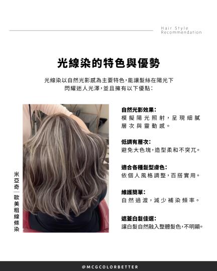 【流行趨勢】光線染揭秘：2025最流行的髮色潮流與技巧
